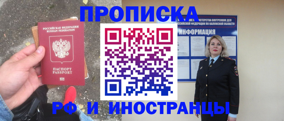 прописка поиск в Тобольске