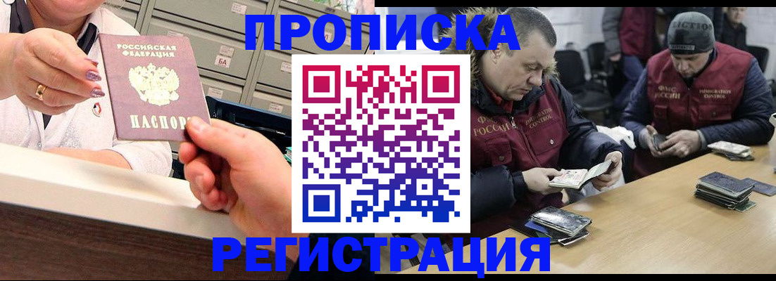 регистрация в Тобольске